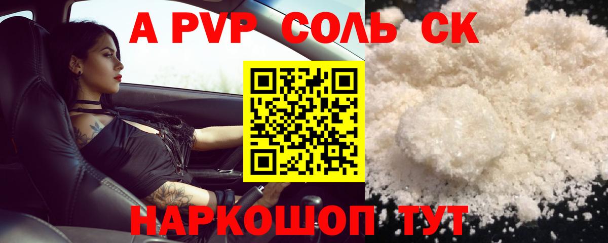 Славянск-на-Кубани  APVP Crystall  A-PVP  Вход с VPN  APVP СК  Alpha-PVP Соль 