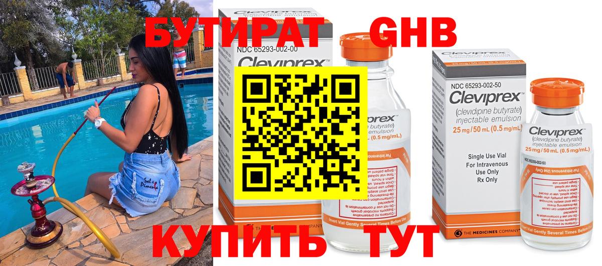 БУТИРАТ  Вход с VPN  Славянск-на-Кубани  БУТИРАТ оксибутират 
