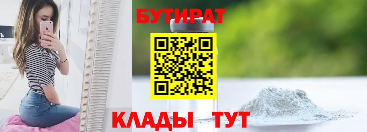 Бутират оксибутират Славянск-на-Кубани