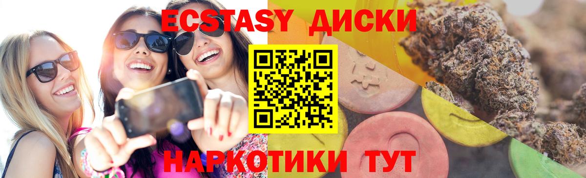Экстази диски  Вход с VPN  ЭКСТАЗИ 280 MDMA  Славянск-на-Кубани 