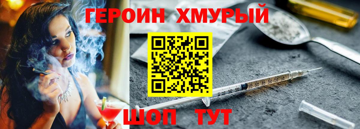 Героин VHQ Славянск-на-Кубани