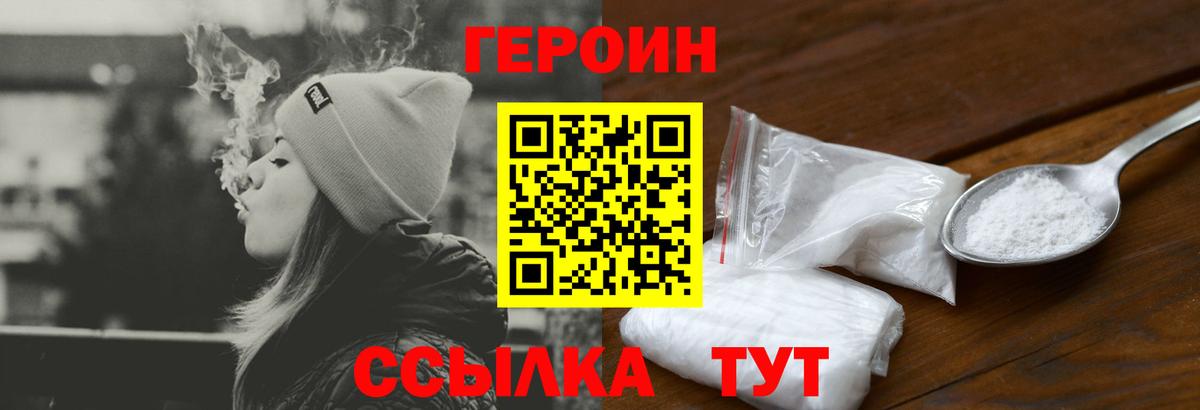 Славянск-на-Кубани  ГЕРОИН гречка  Героин  Вход с VPN 