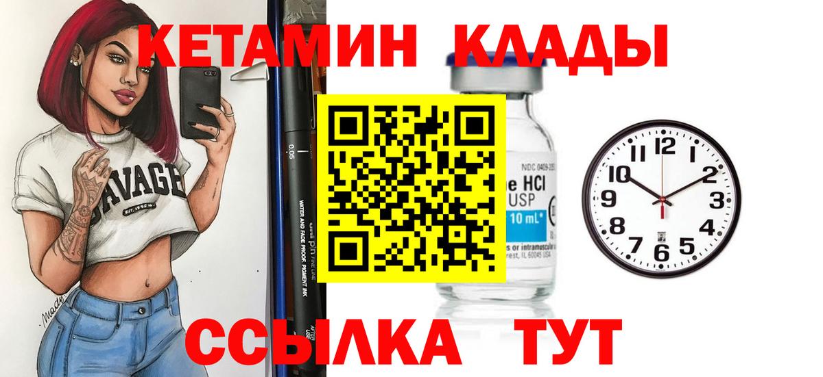 Кетамин VHQ  Вход с VPN  Славянск-на-Кубани 
