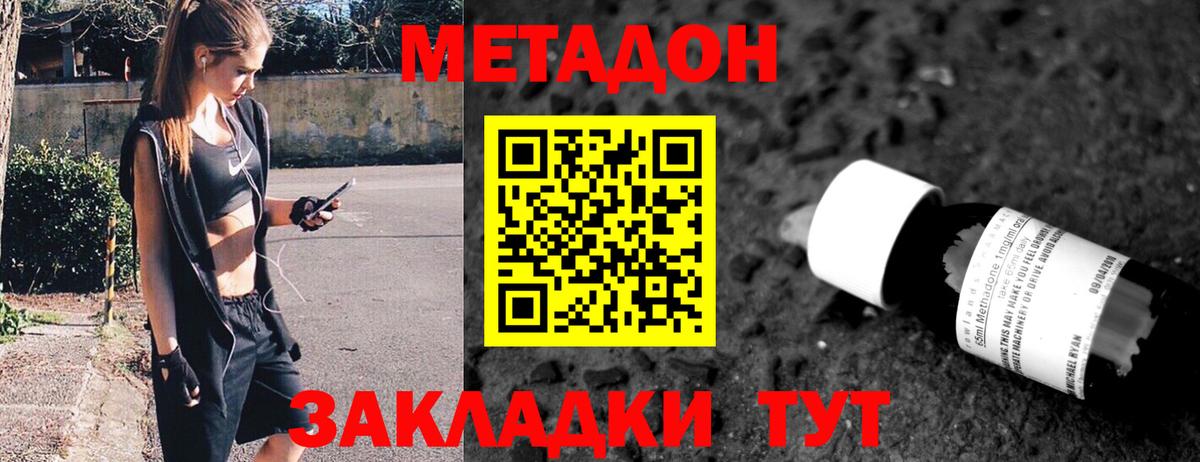 Метадон белоснежный Славянск-на-Кубани